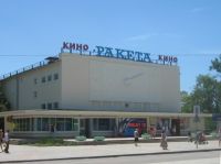 Евпаторийский кинотеатр Ракета переделали в 3D-кинотеатр, 14 декабря 2010