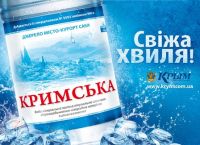 Крымская минеральная вода выходит на европейский рынок