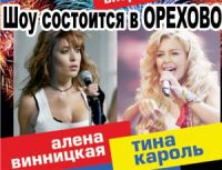 Концерт звезд украинской эстрады в селе Орехово