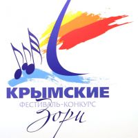 Фестиваль "Крымские зори" пройдет в городе Саки 10-11 сентября