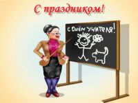 Сакским педагогам 5 октября выплатят премию