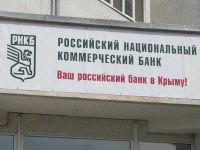 В Саках открылись отделения Российского Национального Коммерческого Банка, 25 апреля 2014