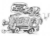 Маршрутка в Саках будет стоить 8 рублей, 19 декабря 2014 - комментарии 2-я страница