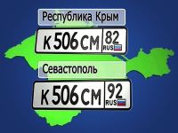 Замена автомобильных номеров в Крыму, 21 октября 2015
