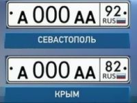 Верховный Суд одобрил замену автомобильных номеров в Крыму, 17 февраля 2016