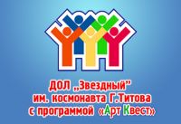«Арт-Квест» занял третье место в Крыму