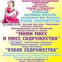 Сакчан приглашают на фестиваль в Севастополь