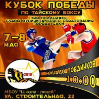 Открытый турнир Республики Крым по тайскому боксу, 5 мая 2016