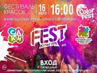 Скоро - Фестиваль красок на БО Прибой, анонс от 15 июля 2016