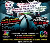 Скоро - Открытый турнир города Саки по мини-футболу, анонс от 6 октября 2016