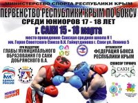 Первенство Крыма по боксу