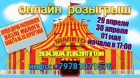 В Саки приехал цирк Калиостро, 21 апреля 2017