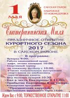 Скоро - Театрализованное представление в Новофедоровке, анонс от 23 апреля 2017