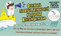 В Саках пройдет фестиваль «Жёлтый Батискаф»
