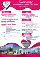 Программа Дня города и Дня России, 7 июня 2017