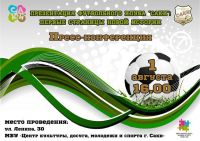 Скоро - Презентация футбольного клуба Саки, анонс от 28 июля 2017