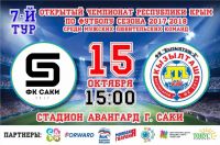 Матч по футболу между "Саки" и "Кызылташ-2"