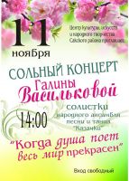 Скоро - Концерт Галины Васильковой, анонс от 6 ноября 2017