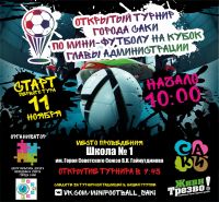 Скоро - В Саках стартует турнир по мини-футболу, анонс от 6 ноября 2017