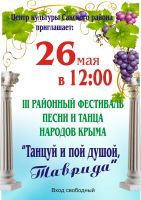 Скоро - Фестиваль народов Крыма, анонс от 19 мая 2018
