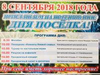 Скоро - День поселка Новофедоровка, анонс от 5 сентября 2018