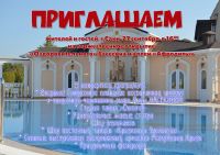 В санатории "Сакрополь"  открывается бассейн
