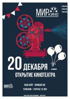 Скоро - В Саках вновь открывается кинотеатр, анонс от 18 декабря 2018