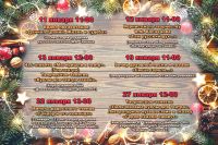 Скоро - Афиша мероприятий января в библиотеке, анонс от 31 декабря 2018
