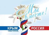 Крымская весна 2020