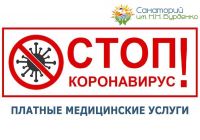 Бурденко ограничил оказание платных услуг, 1 октября 2020