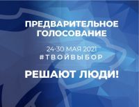 Скоро - Единая Россия приглашает сакчан, анонс от 19 мая 2021