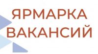 Скоро - Ярмарка вакансий в Саках, анонс от 19 мая 2022