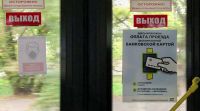 На междугородных автобусах запустили оплату картой, 27 сентября 2022