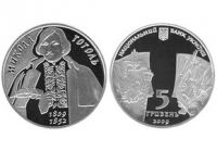 Банк Украины выпустил серебряную монету с Гоголем, 21 марта 2009