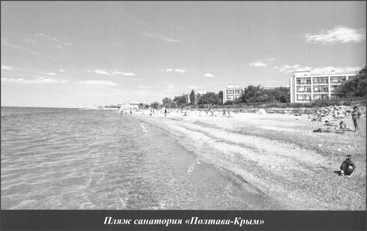 Санаторий Полтава-Крым. Пляж