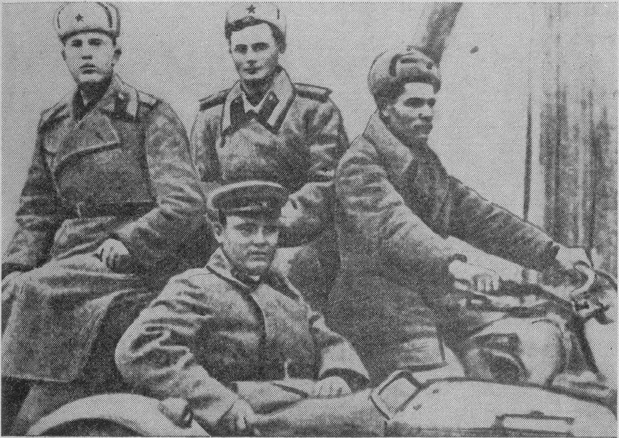 Четверо из девяти советских разведчиков незадолго до их героической гибели. Впереди, в коляске мотоцикла, — гвардии сержант Н.И. Поддубный, за ним (справа налево) — гвардии рядовые М.А. Задорожный, П.В. Велигин, Г.Н. Захарченко.