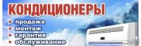 Установка кондиционеров А-34558
