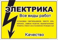 ⚡ УСЛУГИ ЭЛЕКТРИКА — Профессионально. А-34561