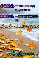 Массаж На Сухую (г. Саки) А-34722