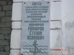 Миниатюра : Саки 2006, доска адмирала Макарова