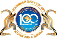 Сакской ГГРЭС исполнилось 100 лет, 16 апреля 2026