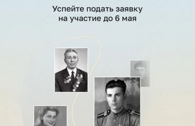 Бессмертный полк онлайн, 5 мая 2026