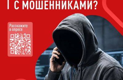 Летние мошеннические схемы: опрос, 16 июня 2026
