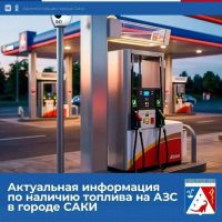 Уважаемые сакчане!