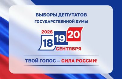 Жители города Саки - все на выборы!, 18 сентября 2026