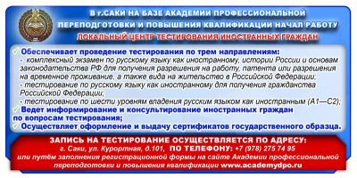В Саках открылся центр тестирования иностранцев, 24 октября 2017