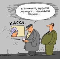 Крымские зарплаты в курортной сфере