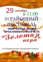 Фестиваль "Зодотая пора" в Новофедоровке