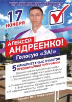 Выборы Сакского депутата в округе №6