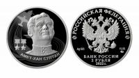 Памятная монета Амет-Хан Султан, 5 мая 2022